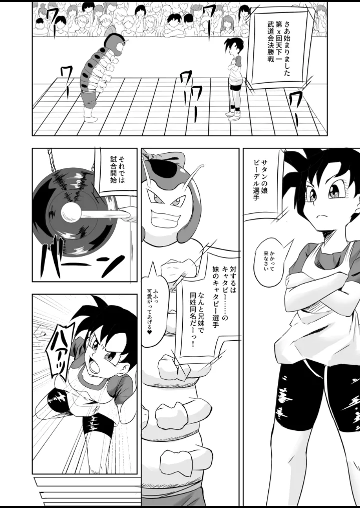 Videl vs Caterpie [kyuusotei] image number 2