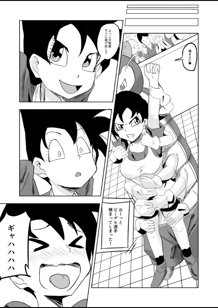 Videl vs Caterpie [kyuusotei] image number 3