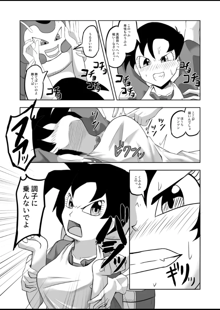 Videl vs Caterpie [kyuusotei] image number 6