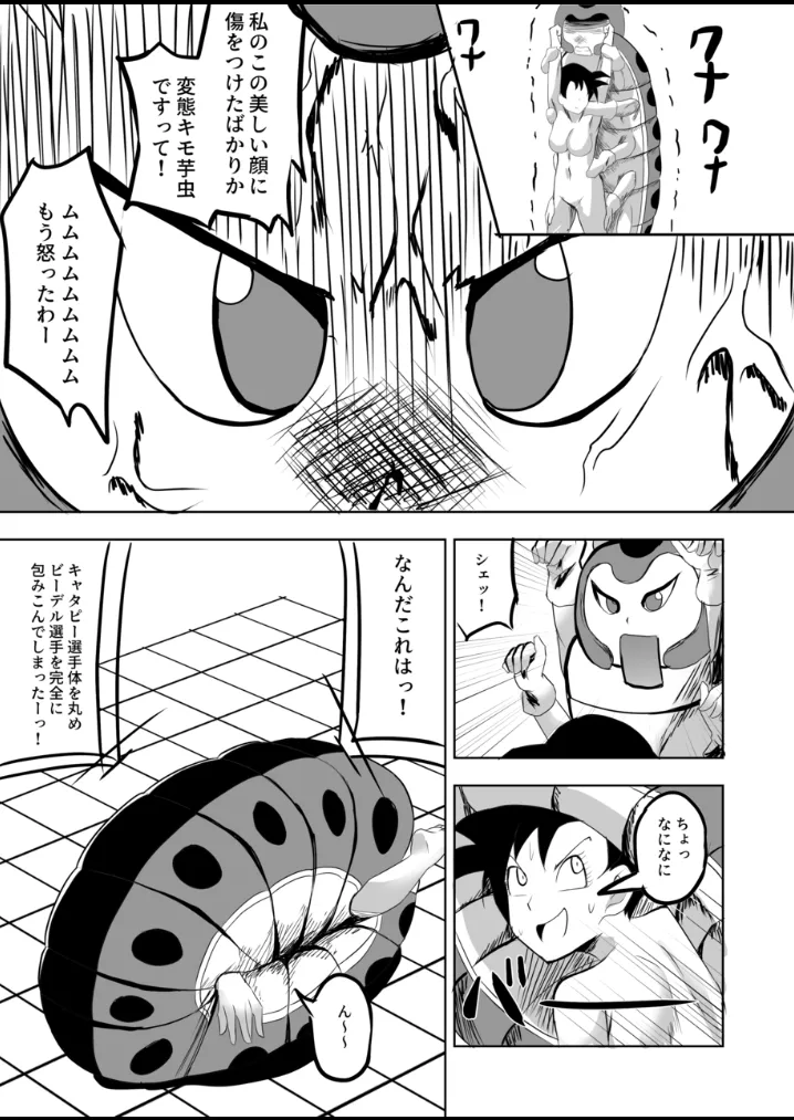 Videl vs Caterpie [kyuusotei] image number 17