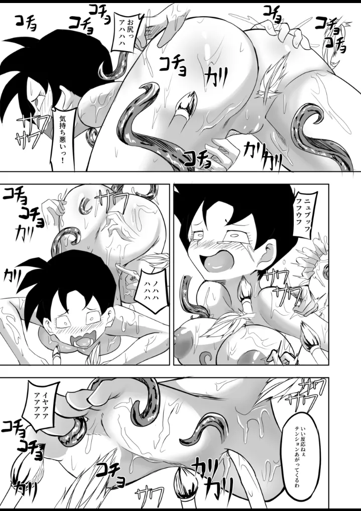 Videl vs Caterpie [kyuusotei] image number 21