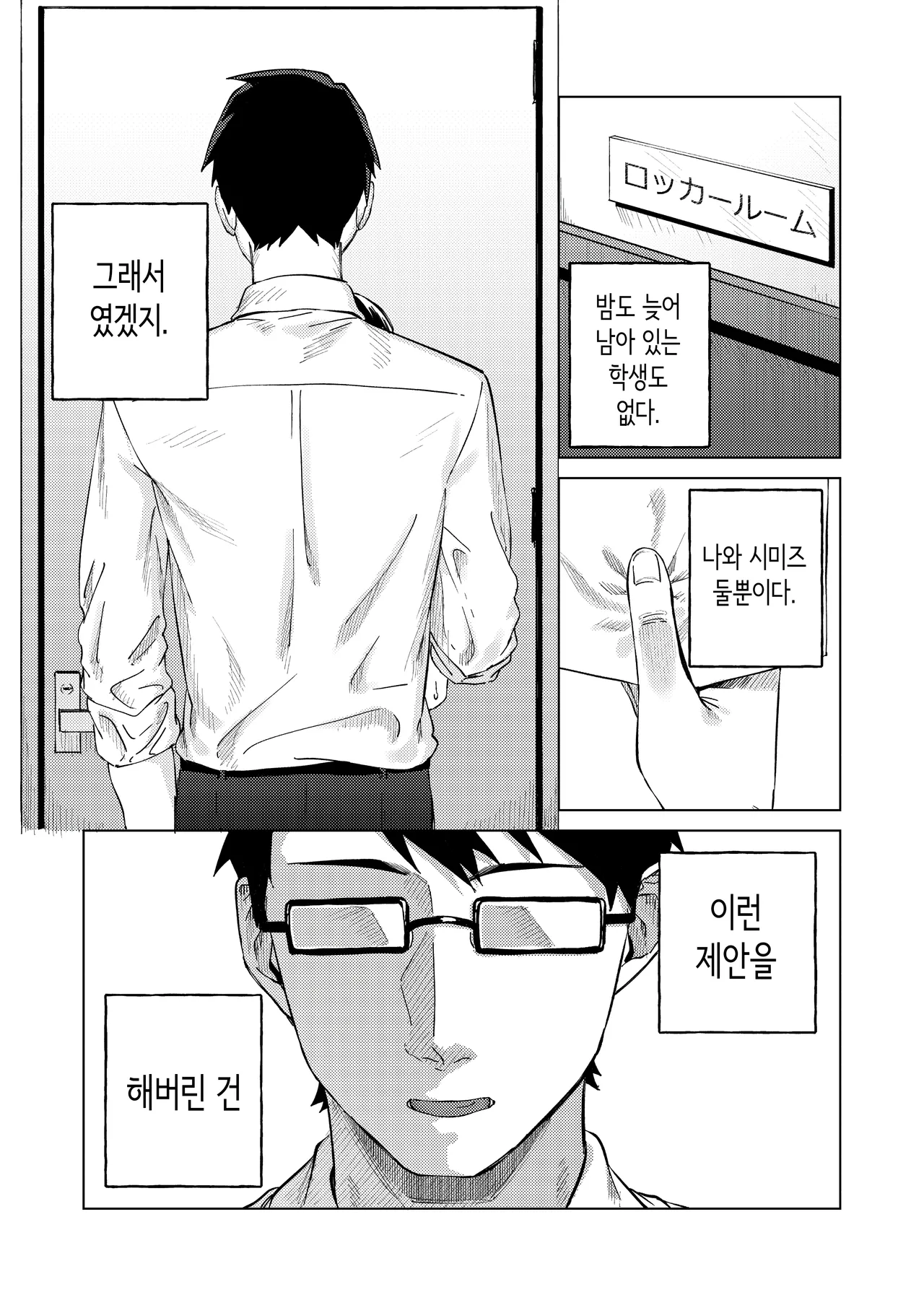 여자 수영부원과 불건전한 3일간 [Korean] image number 4