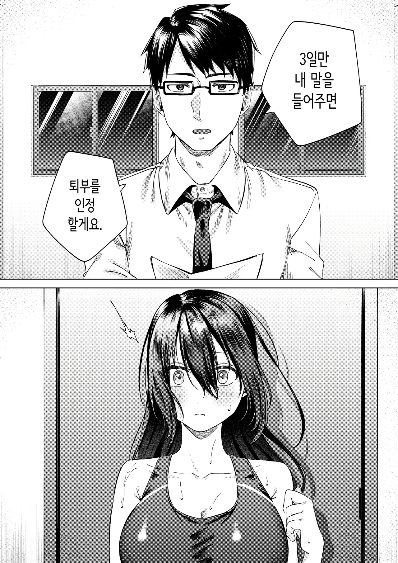 여자 수영부원과 불건전한 3일간 [Korean] image number 5