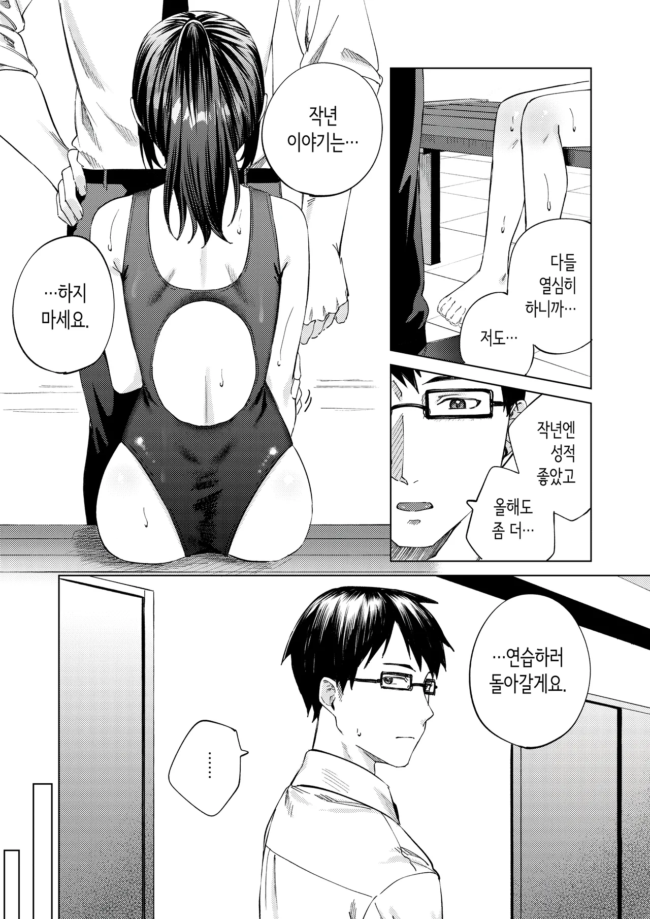 여자 수영부원과 불건전한 3일간 [Korean] image number 10