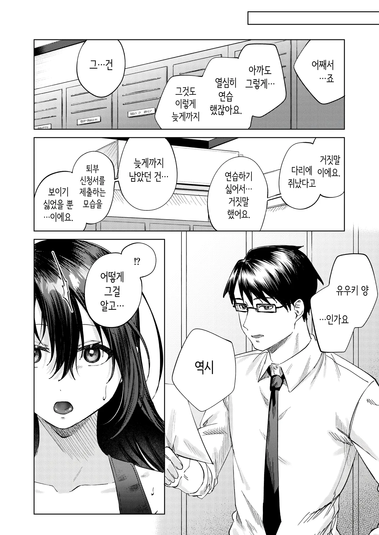 여자 수영부원과 불건전한 3일간 [Korean] image number 11