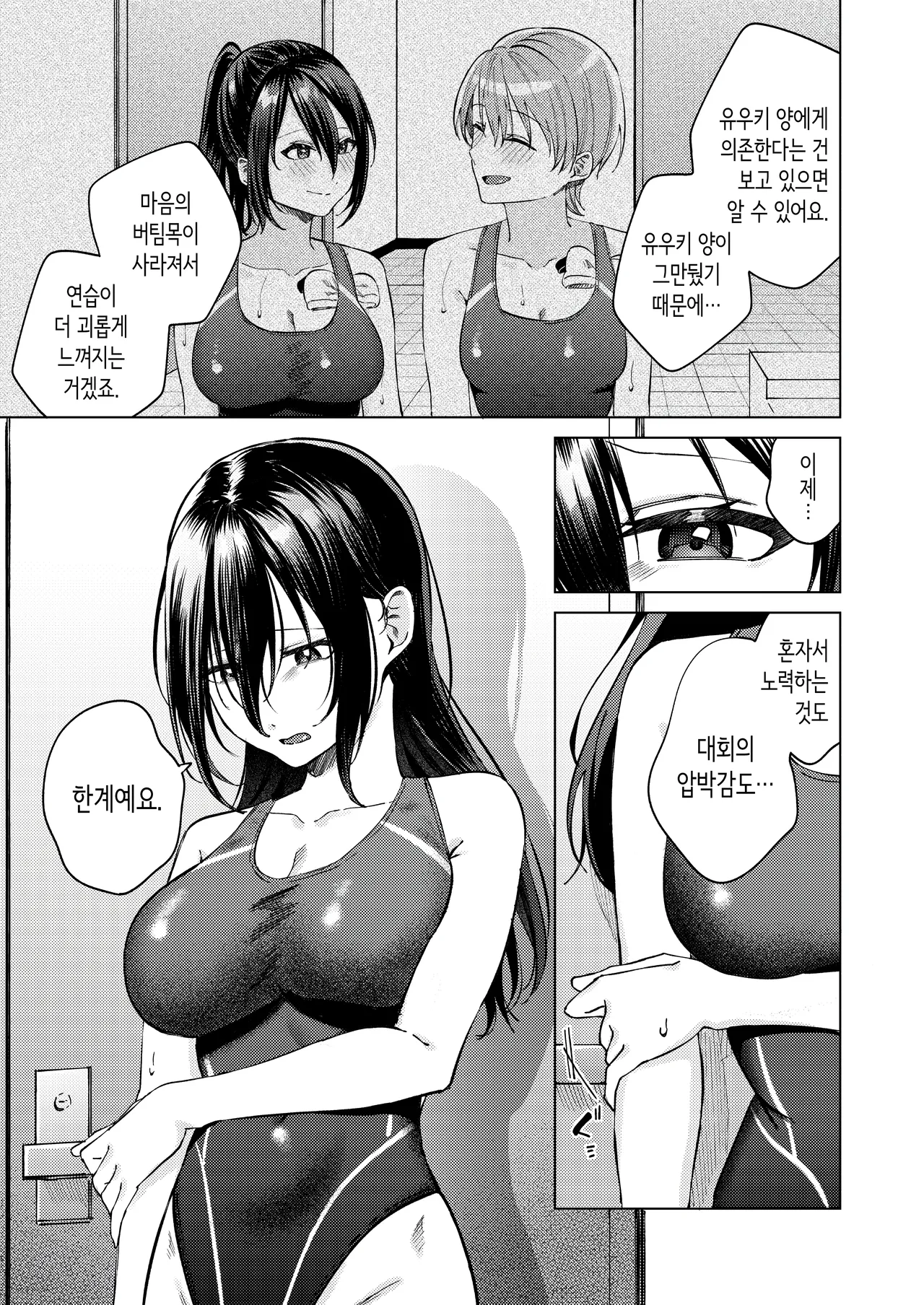 여자 수영부원과 불건전한 3일간 [Korean] image number 12