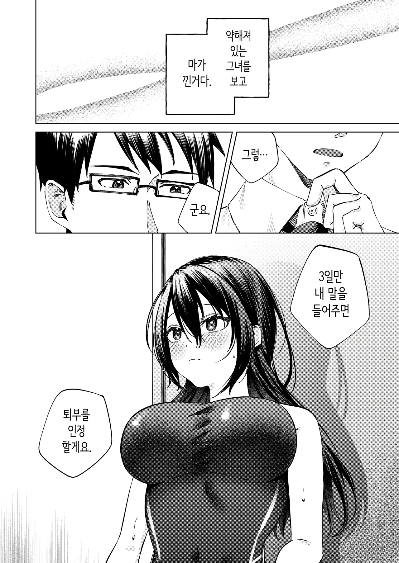 여자 수영부원과 불건전한 3일간 [Korean] image number 13