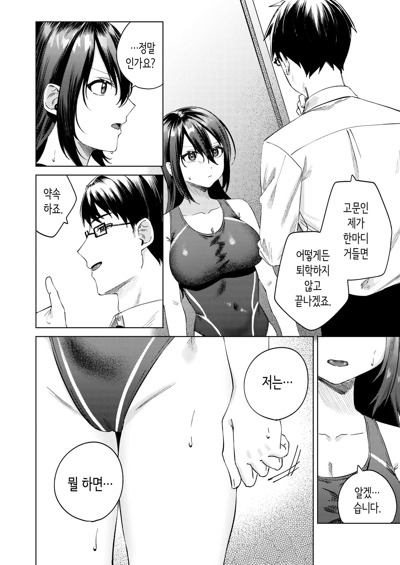 여자 수영부원과 불건전한 3일간 [Korean] image number 15