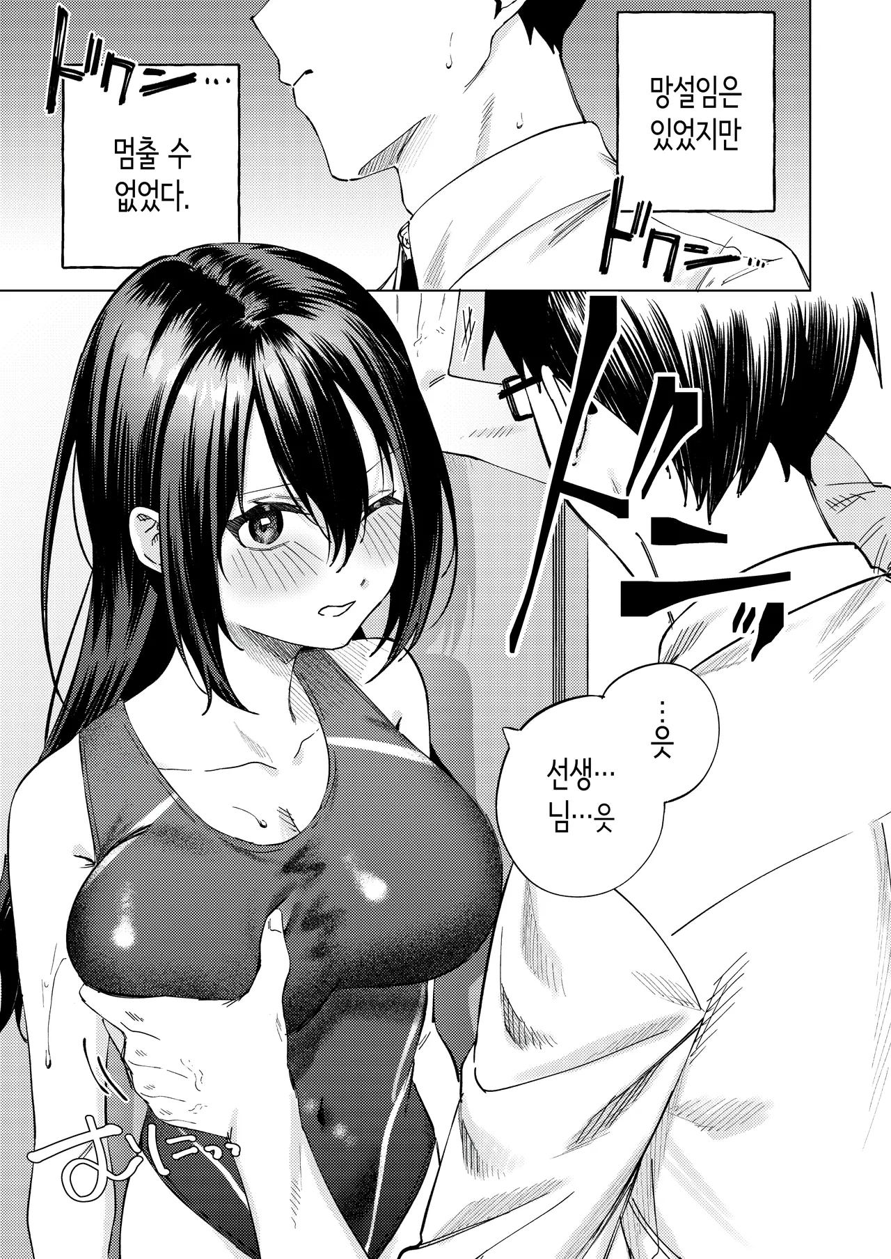 여자 수영부원과 불건전한 3일간 [Korean] image number 16