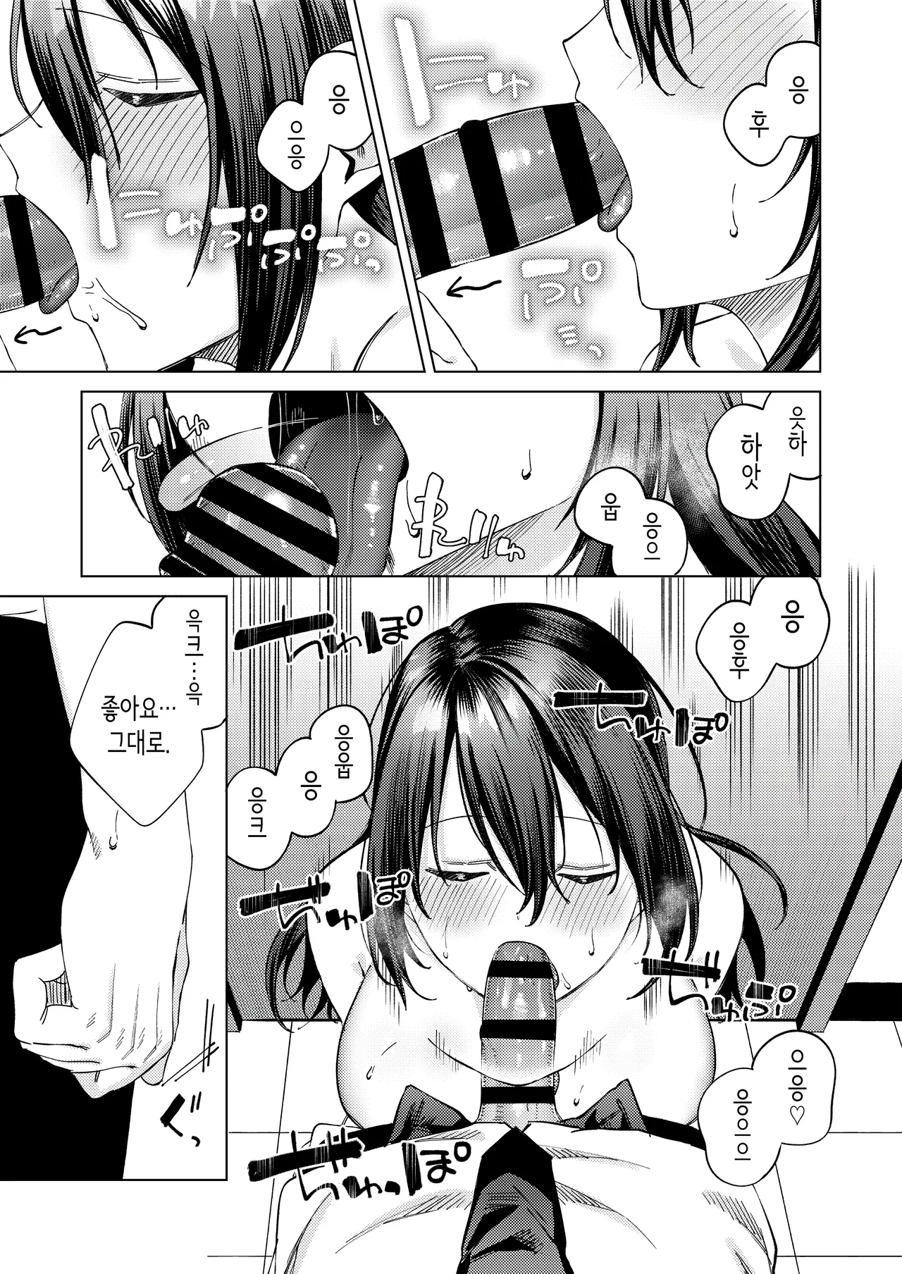 여자 수영부원과 불건전한 3일간 [Korean] image number 22