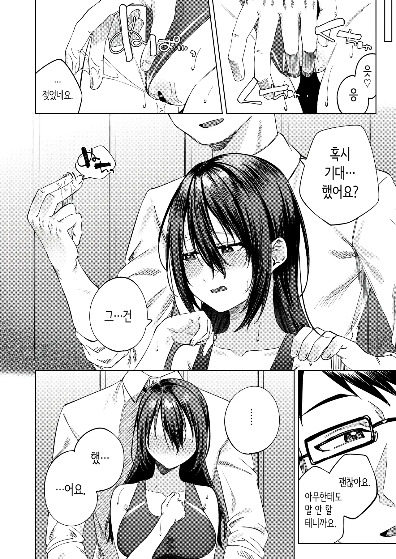 여자 수영부원과 불건전한 3일간 [Korean] image number 25