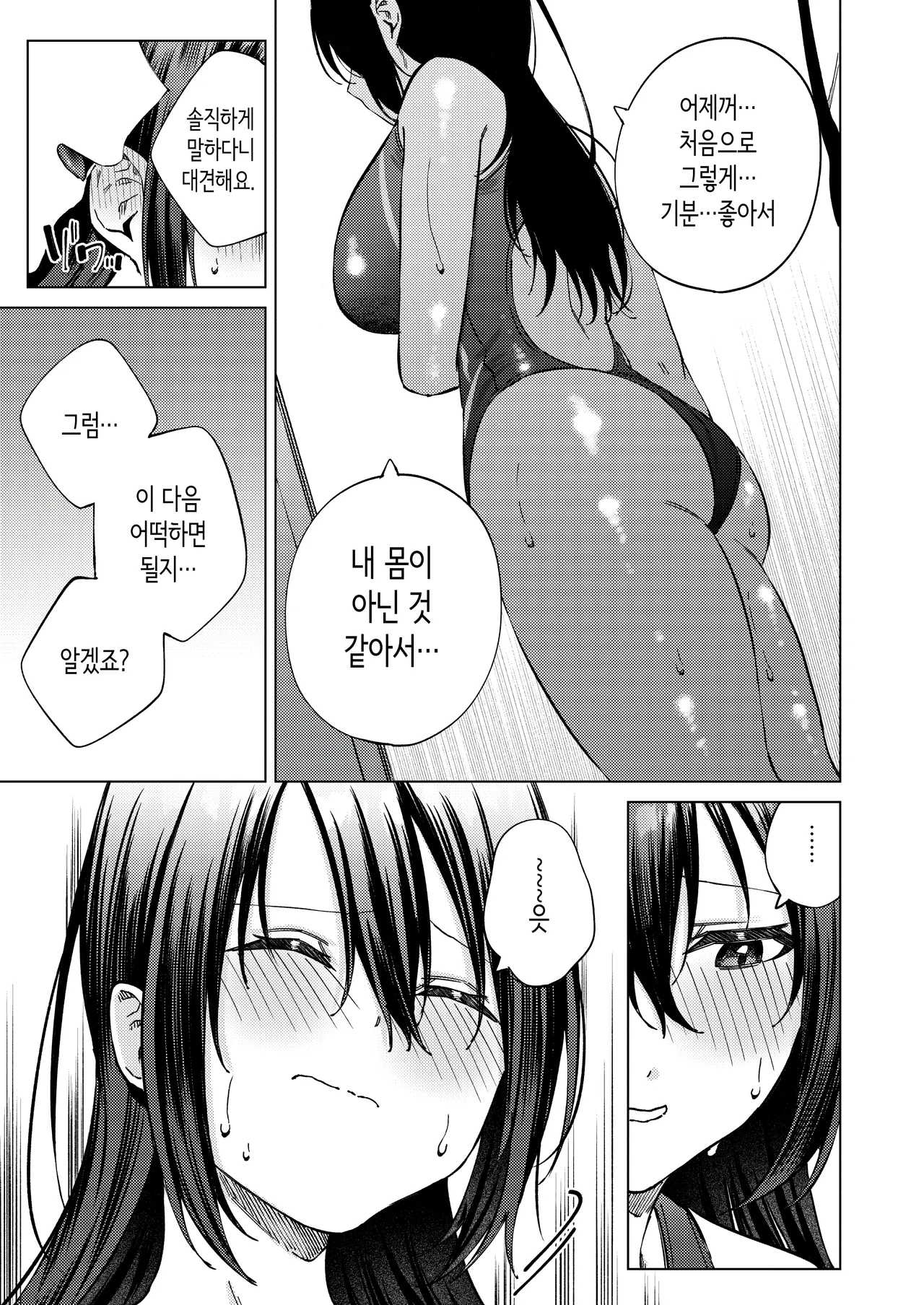 여자 수영부원과 불건전한 3일간 [Korean] image number 26