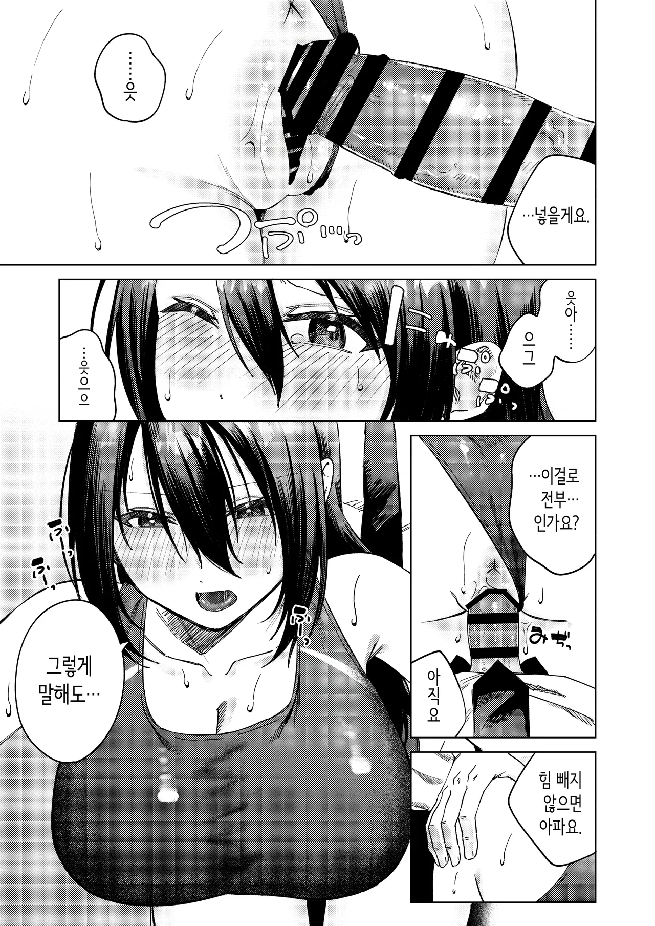 여자 수영부원과 불건전한 3일간 [Korean] image number 28