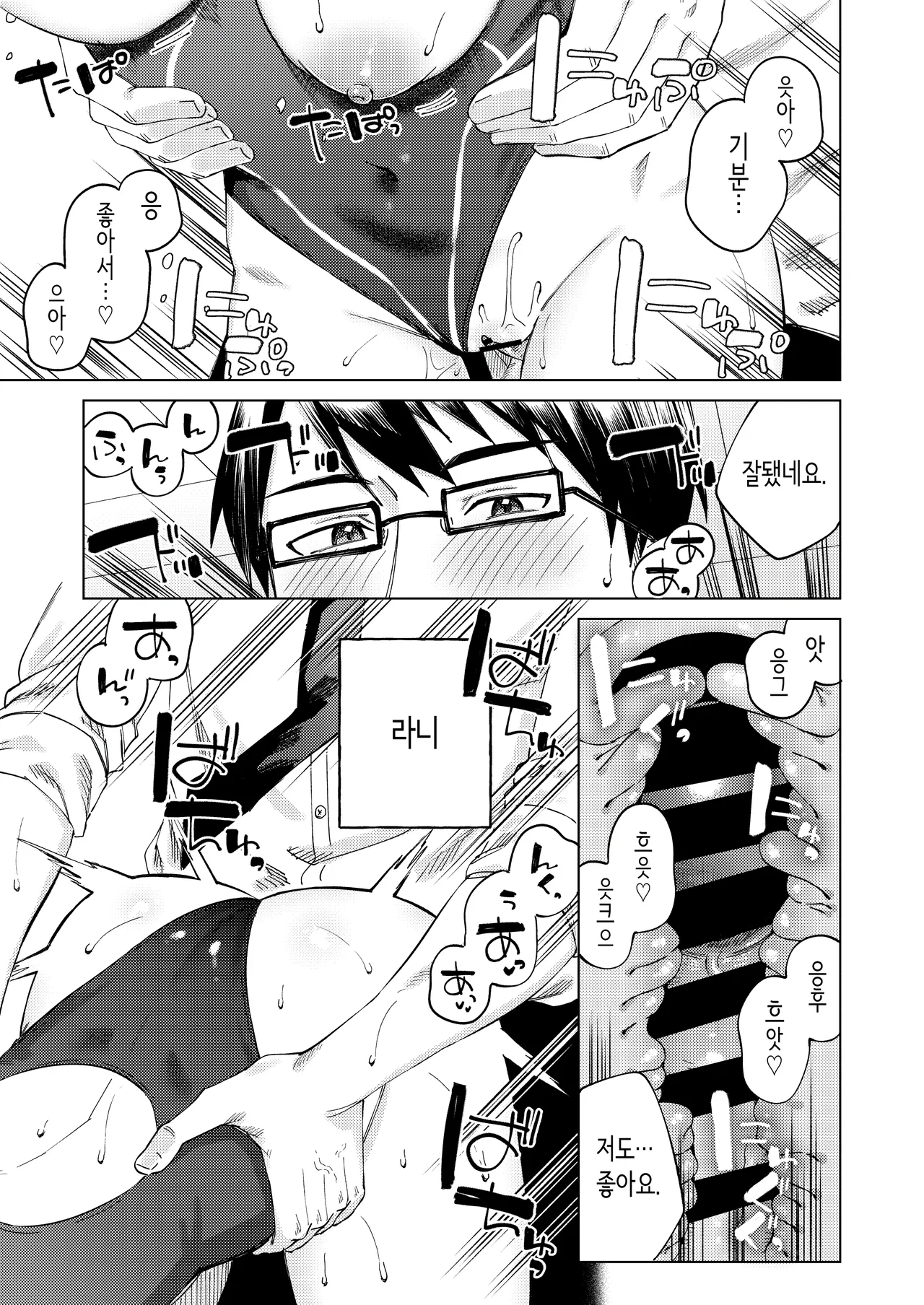 여자 수영부원과 불건전한 3일간 [Korean] image number 32