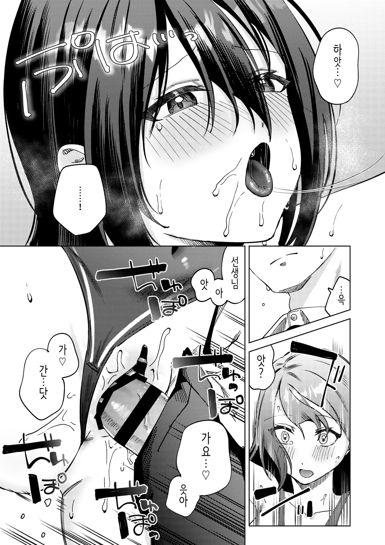 여자 수영부원과 불건전한 3일간 [Korean] image number 34