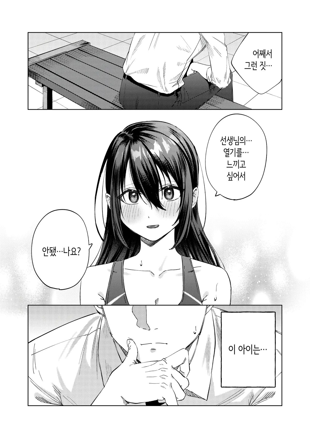 여자 수영부원과 불건전한 3일간 [Korean] image number 38