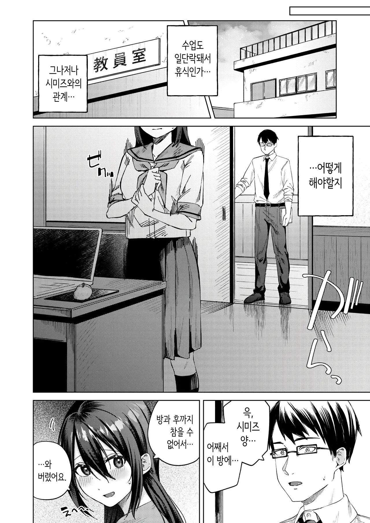 여자 수영부원과 불건전한 3일간 [Korean] image number 39