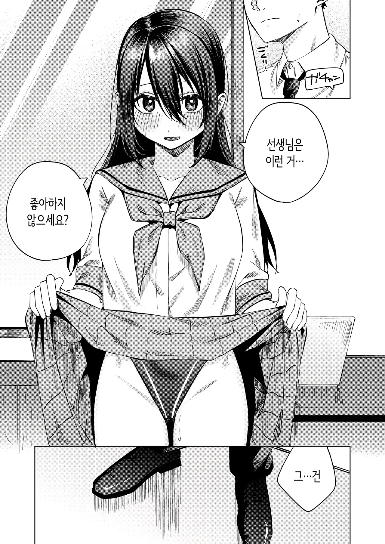 여자 수영부원과 불건전한 3일간 [Korean] image number 40