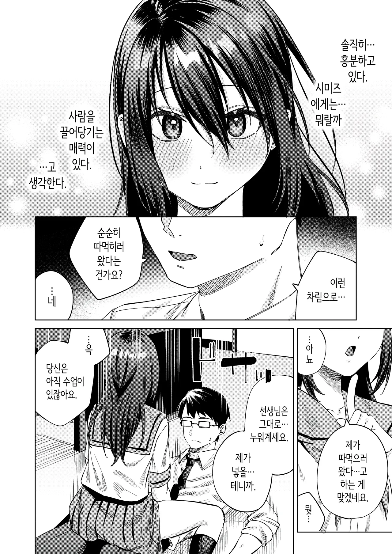 여자 수영부원과 불건전한 3일간 [Korean] image number 41