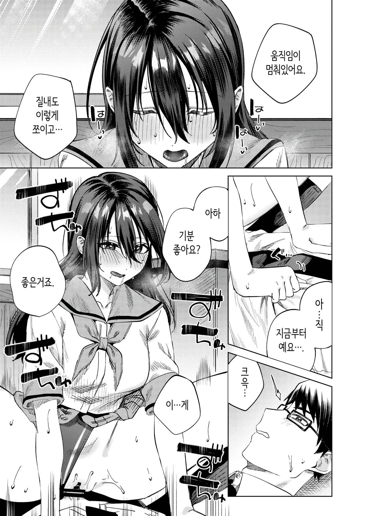 여자 수영부원과 불건전한 3일간 [Korean] image number 44