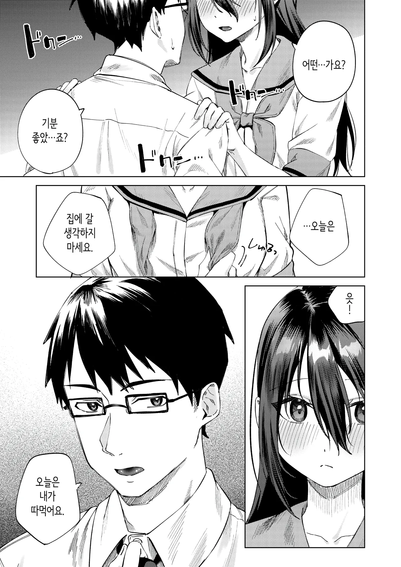 여자 수영부원과 불건전한 3일간 [Korean] image number 46