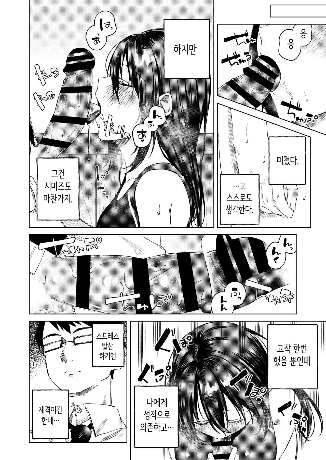 여자 수영부원과 불건전한 3일간 [Korean] image number 47