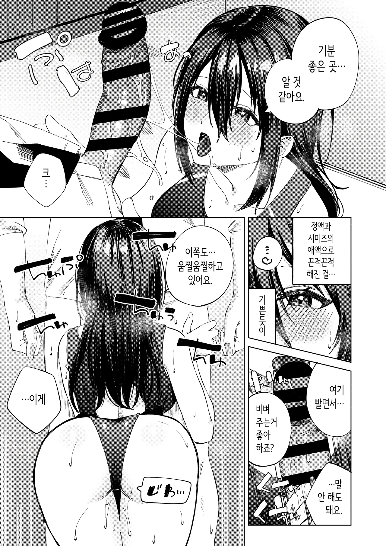 여자 수영부원과 불건전한 3일간 [Korean] image number 48
