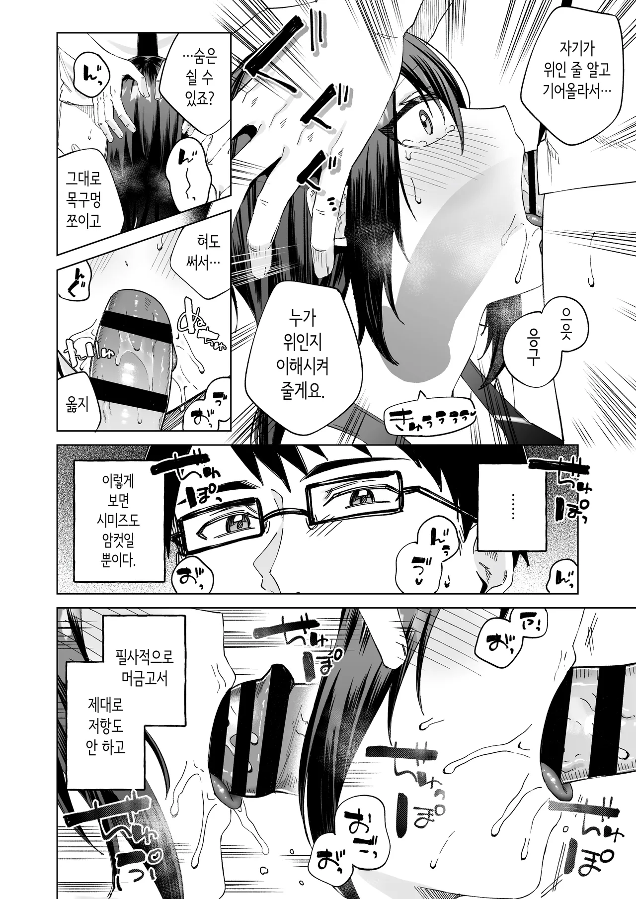 여자 수영부원과 불건전한 3일간 [Korean] image number 49