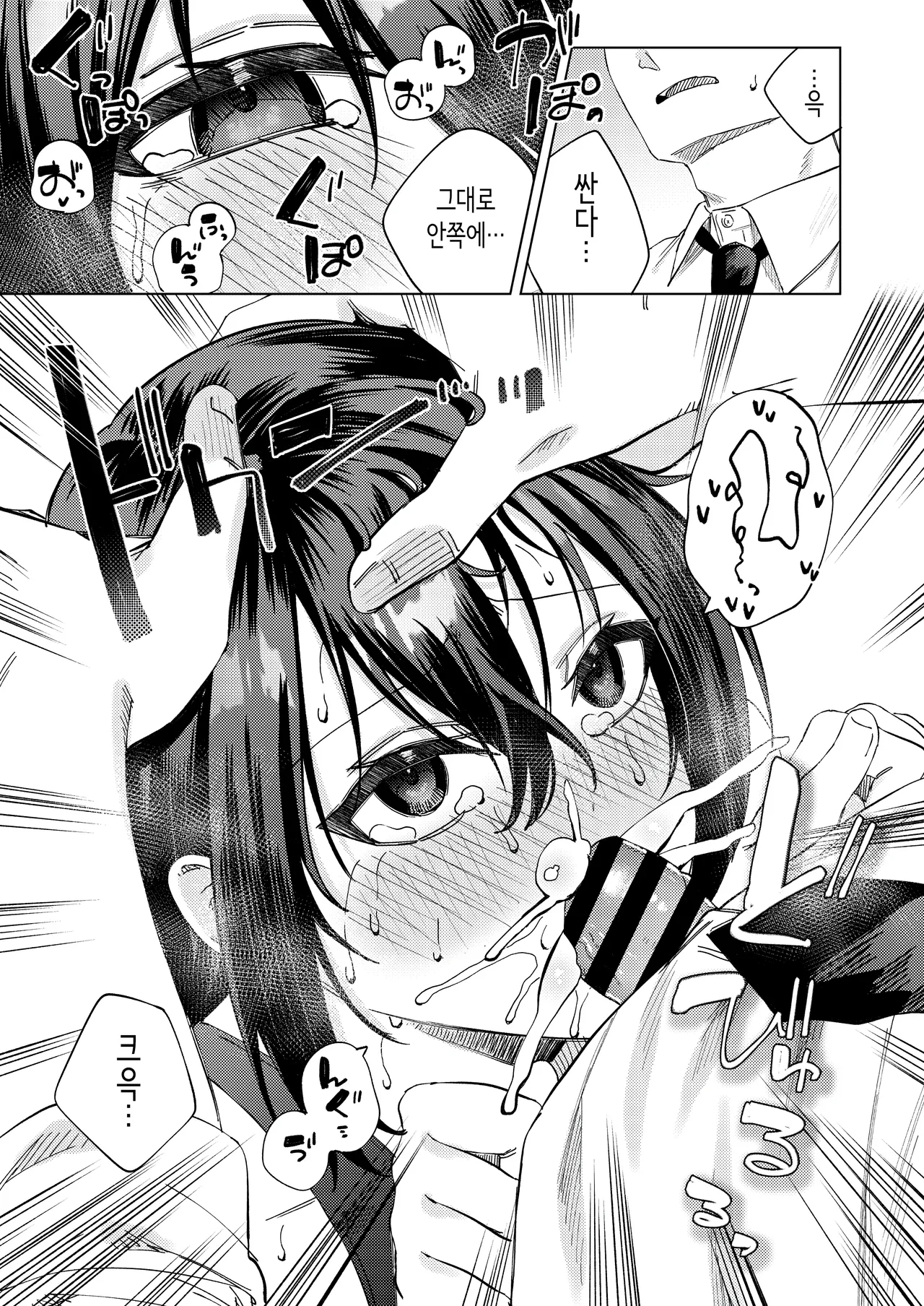 여자 수영부원과 불건전한 3일간 [Korean] image number 50