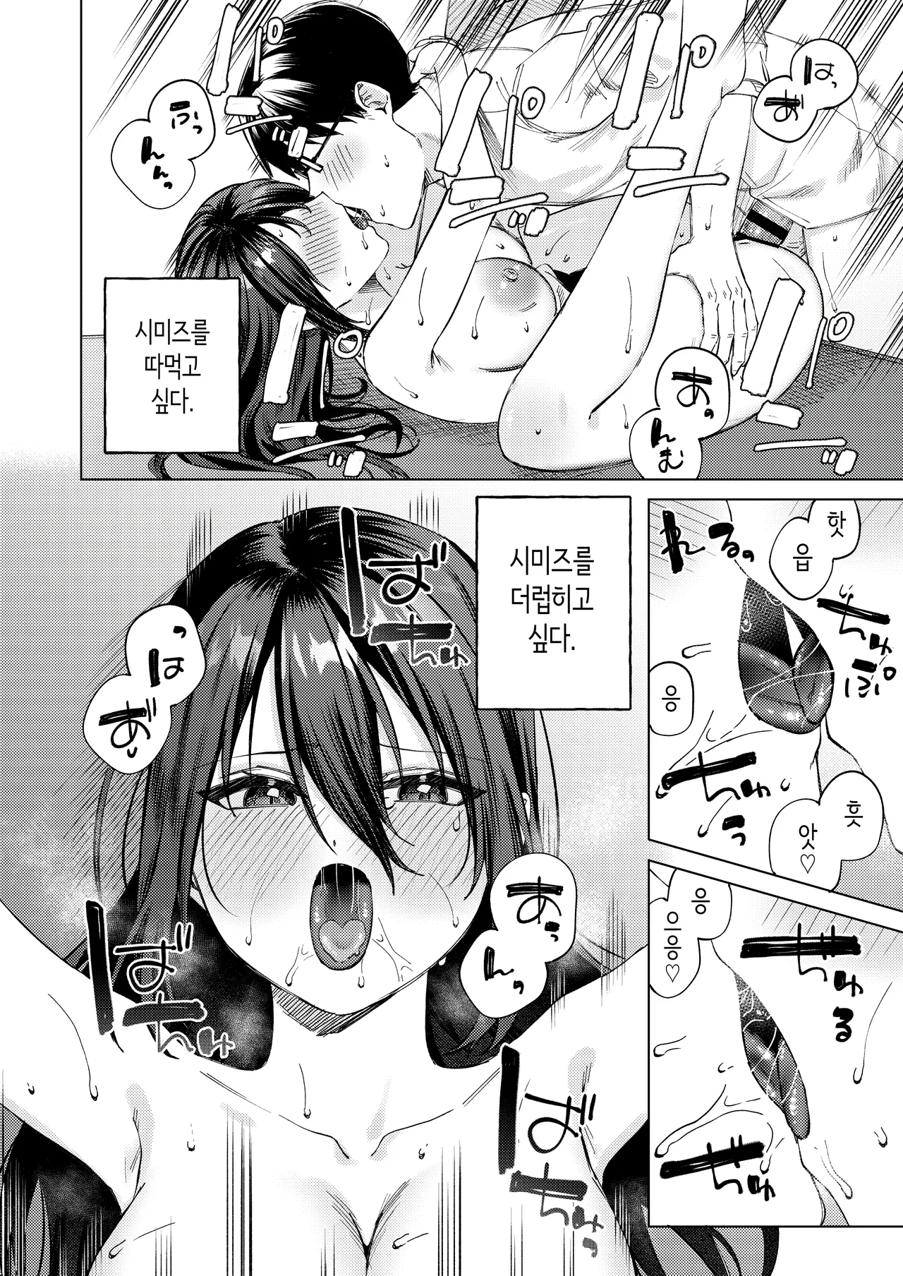 여자 수영부원과 불건전한 3일간 [Korean] image number 61