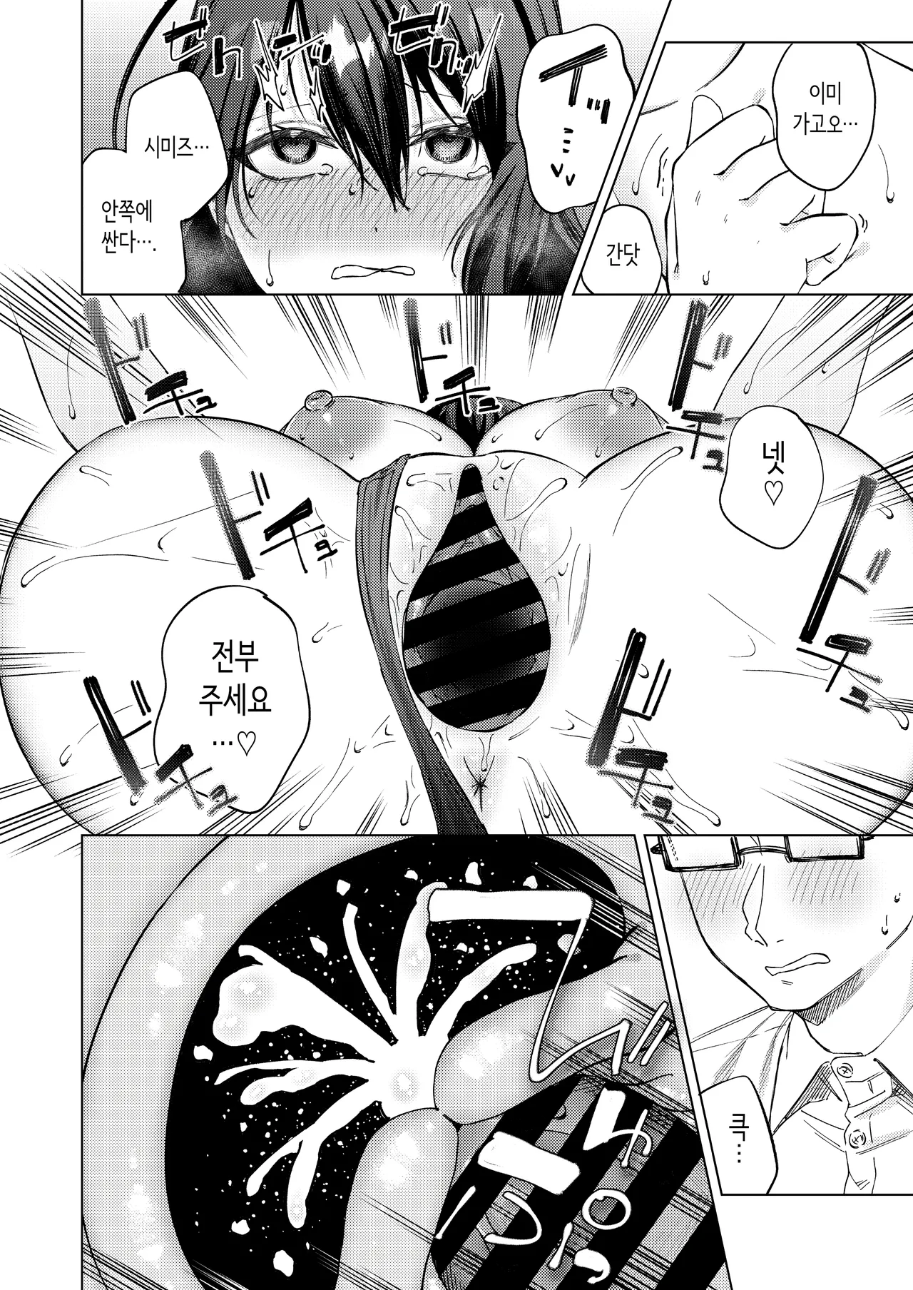 여자 수영부원과 불건전한 3일간 [Korean] image number 63