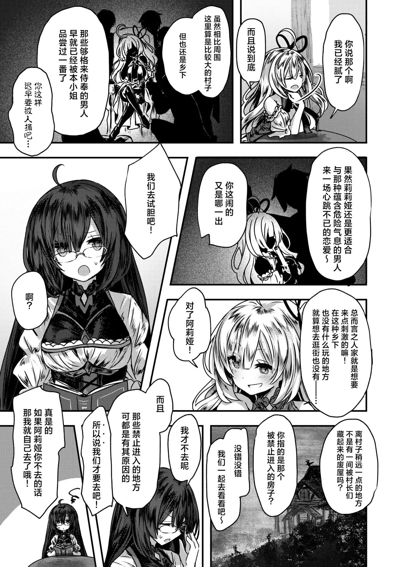 [Omichi]Ririya Ha Shigeki Ga Hoshii | 莉莉娅想要找点刺激 (Isekai Rakuten Vol. 43)  [Chinese] [吗喽汉化组] Bildnummer 3