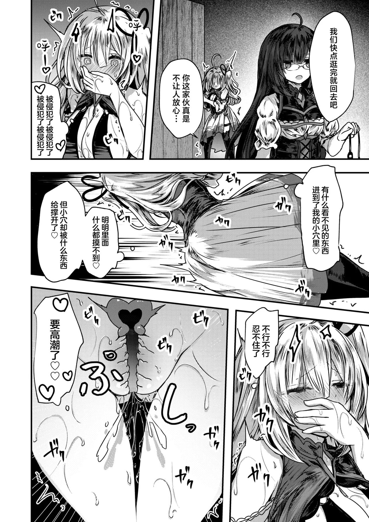 [Omichi]Ririya Ha Shigeki Ga Hoshii | 莉莉娅想要找点刺激 (Isekai Rakuten Vol. 43)  [Chinese] [吗喽汉化组] Bildnummer 12