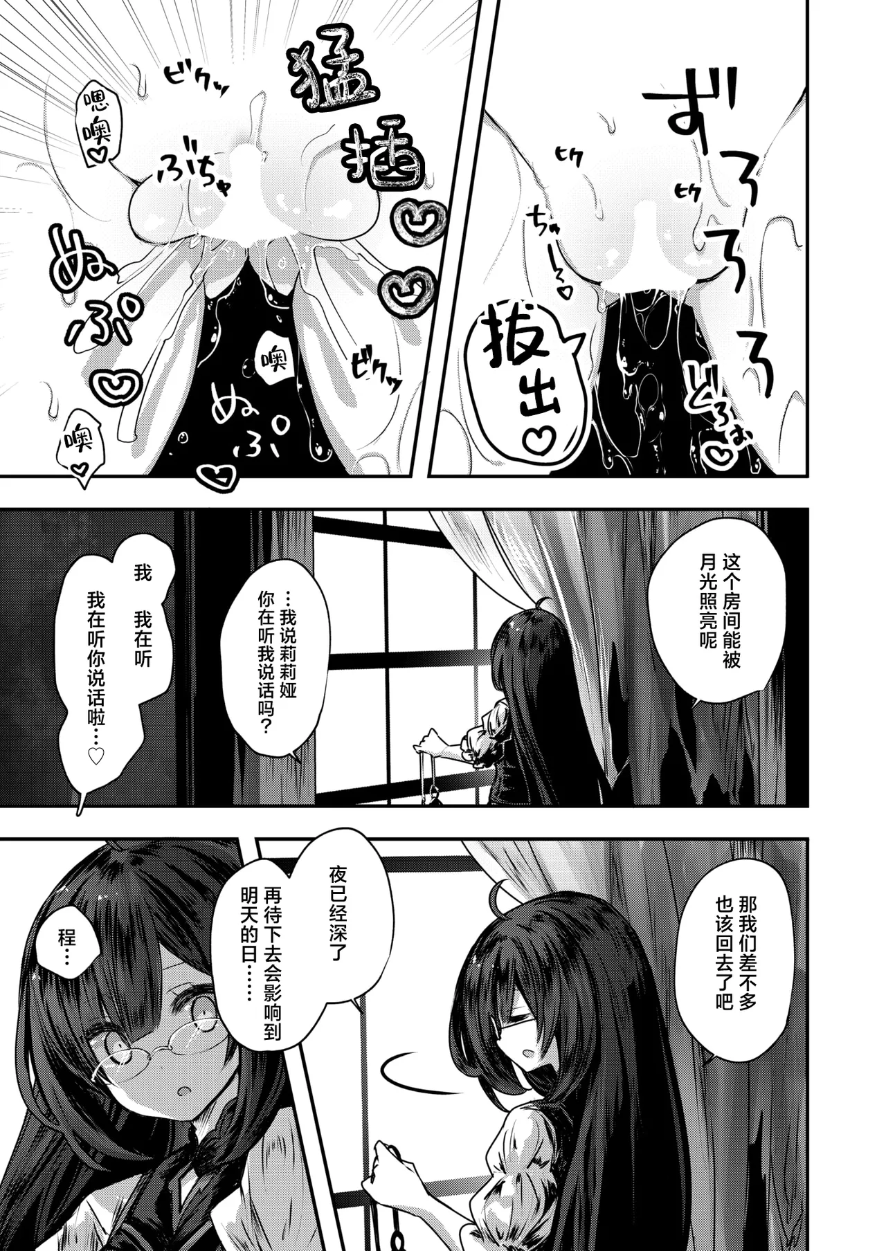 [Omichi]Ririya Ha Shigeki Ga Hoshii | 莉莉娅想要找点刺激 (Isekai Rakuten Vol. 43)  [Chinese] [吗喽汉化组] Bildnummer 15