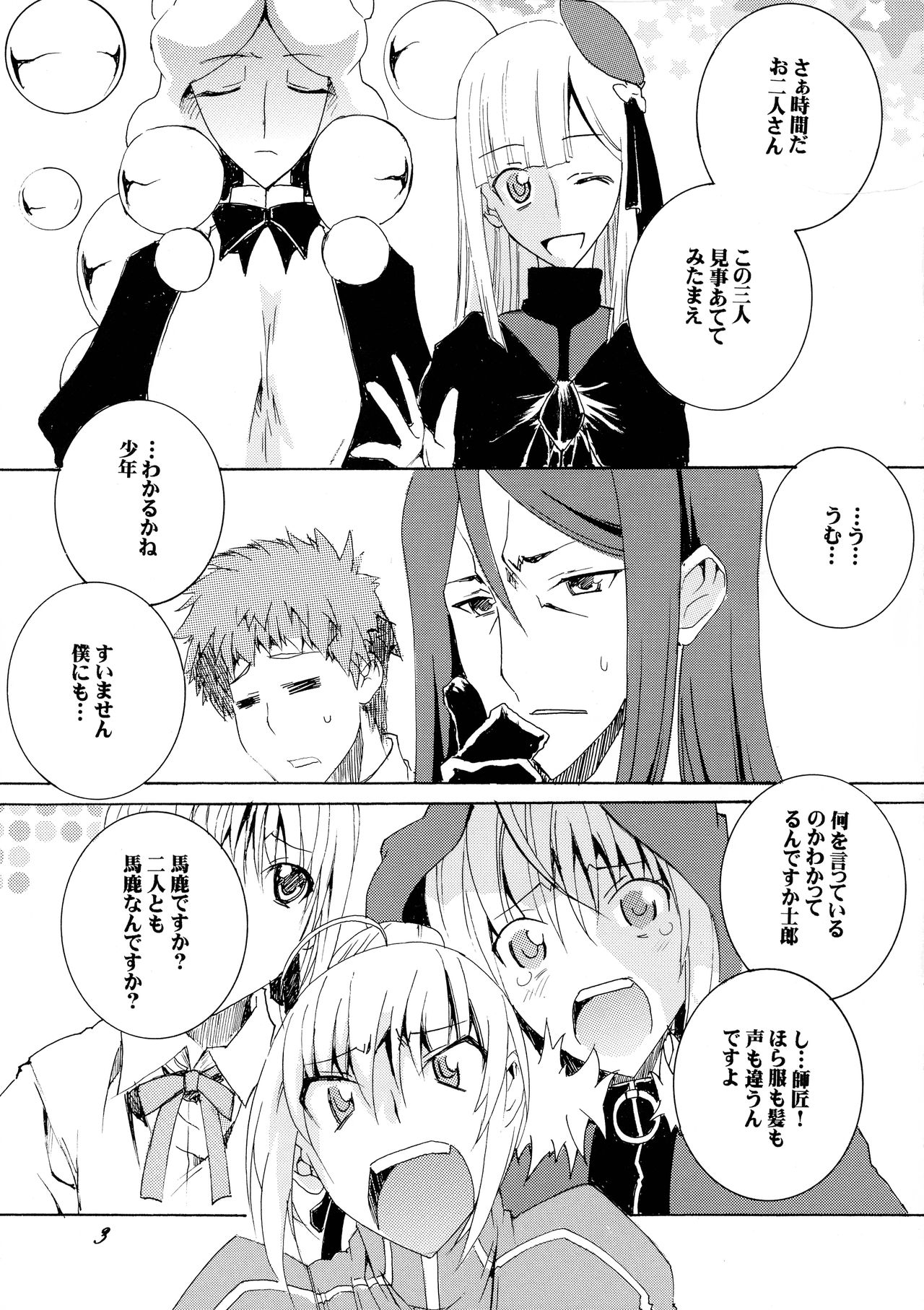 (COMIC1☆16) [F・A (Honoutsukai)] Gray tan × Saber-san no Hajikenbo numero di immagine  3