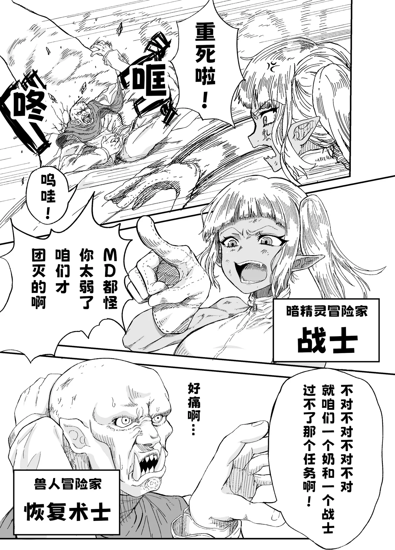 [Mikakuninseimeitai] Nakama No  Chinko Ga Deka Sugite Kaihuku Mahou Wo Kakenagara Gucha Gucha Ni Sareru (Original) | 队友的鸡巴太尼玛大了边接受恢复魔法治疗边被操烂 [熊五郎的姦用色物汉化] image number 3