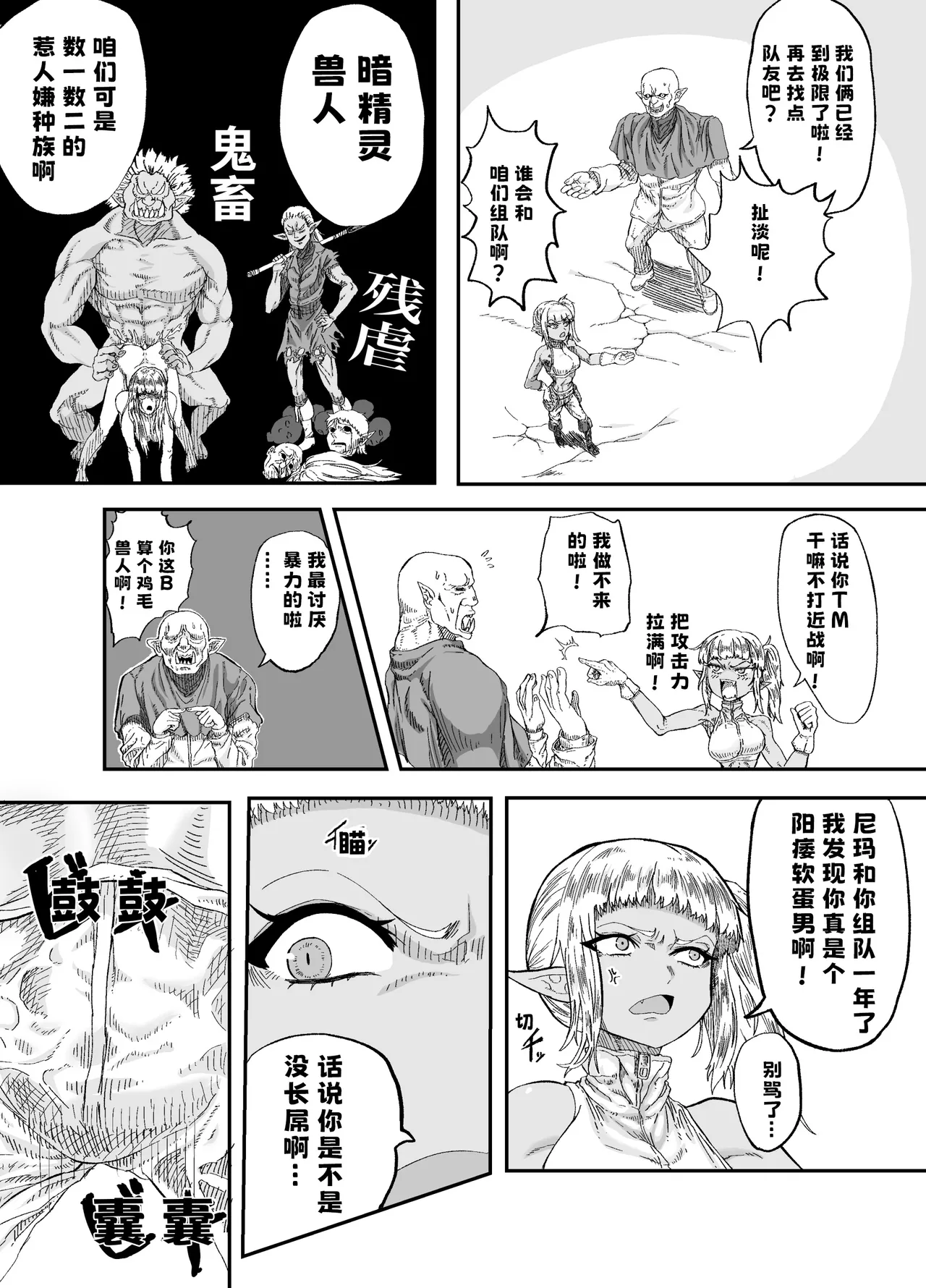 [Mikakuninseimeitai] Nakama No  Chinko Ga Deka Sugite Kaihuku Mahou Wo Kakenagara Gucha Gucha Ni Sareru (Original) | 队友的鸡巴太尼玛大了边接受恢复魔法治疗边被操烂 [熊五郎的姦用色物汉化] image number 5