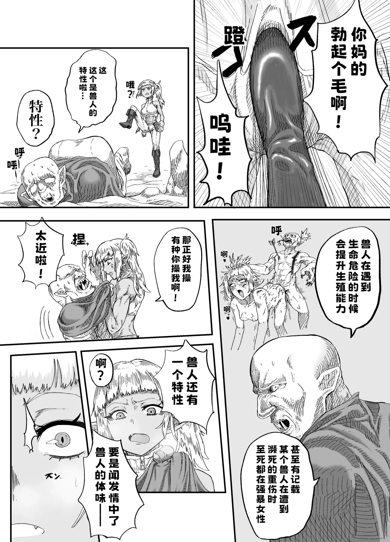 [Mikakuninseimeitai] Nakama No  Chinko Ga Deka Sugite Kaihuku Mahou Wo Kakenagara Gucha Gucha Ni Sareru (Original) | 队友的鸡巴太尼玛大了边接受恢复魔法治疗边被操烂 [熊五郎的姦用色物汉化] image number 6