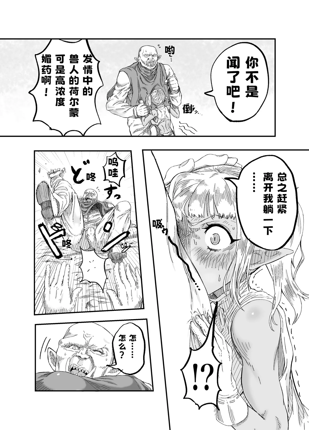 [Mikakuninseimeitai] Nakama No  Chinko Ga Deka Sugite Kaihuku Mahou Wo Kakenagara Gucha Gucha Ni Sareru (Original) | 队友的鸡巴太尼玛大了边接受恢复魔法治疗边被操烂 [熊五郎的姦用色物汉化] image number 8