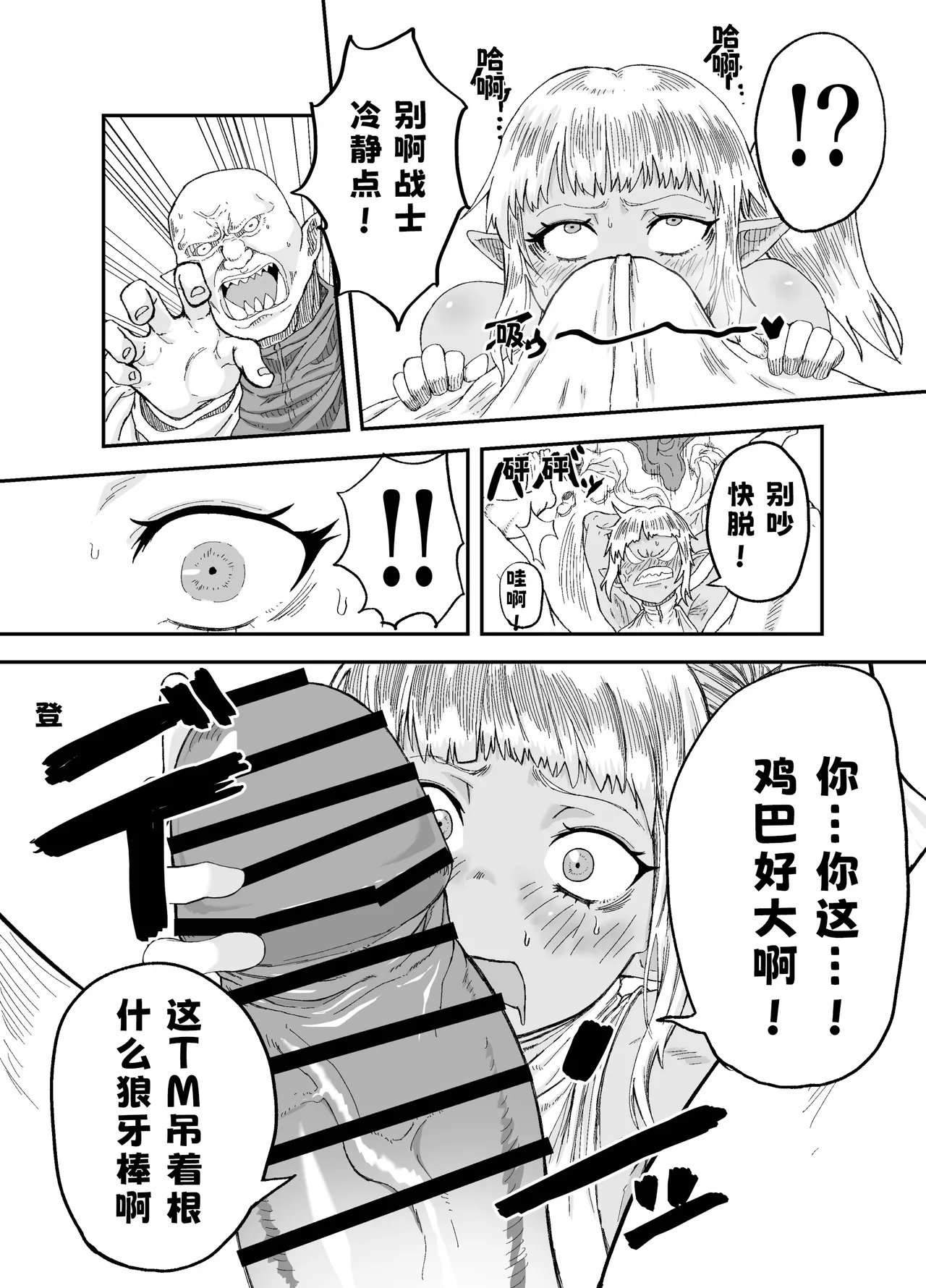 [Mikakuninseimeitai] Nakama No  Chinko Ga Deka Sugite Kaihuku Mahou Wo Kakenagara Gucha Gucha Ni Sareru (Original) | 队友的鸡巴太尼玛大了边接受恢复魔法治疗边被操烂 [熊五郎的姦用色物汉化] image number 9