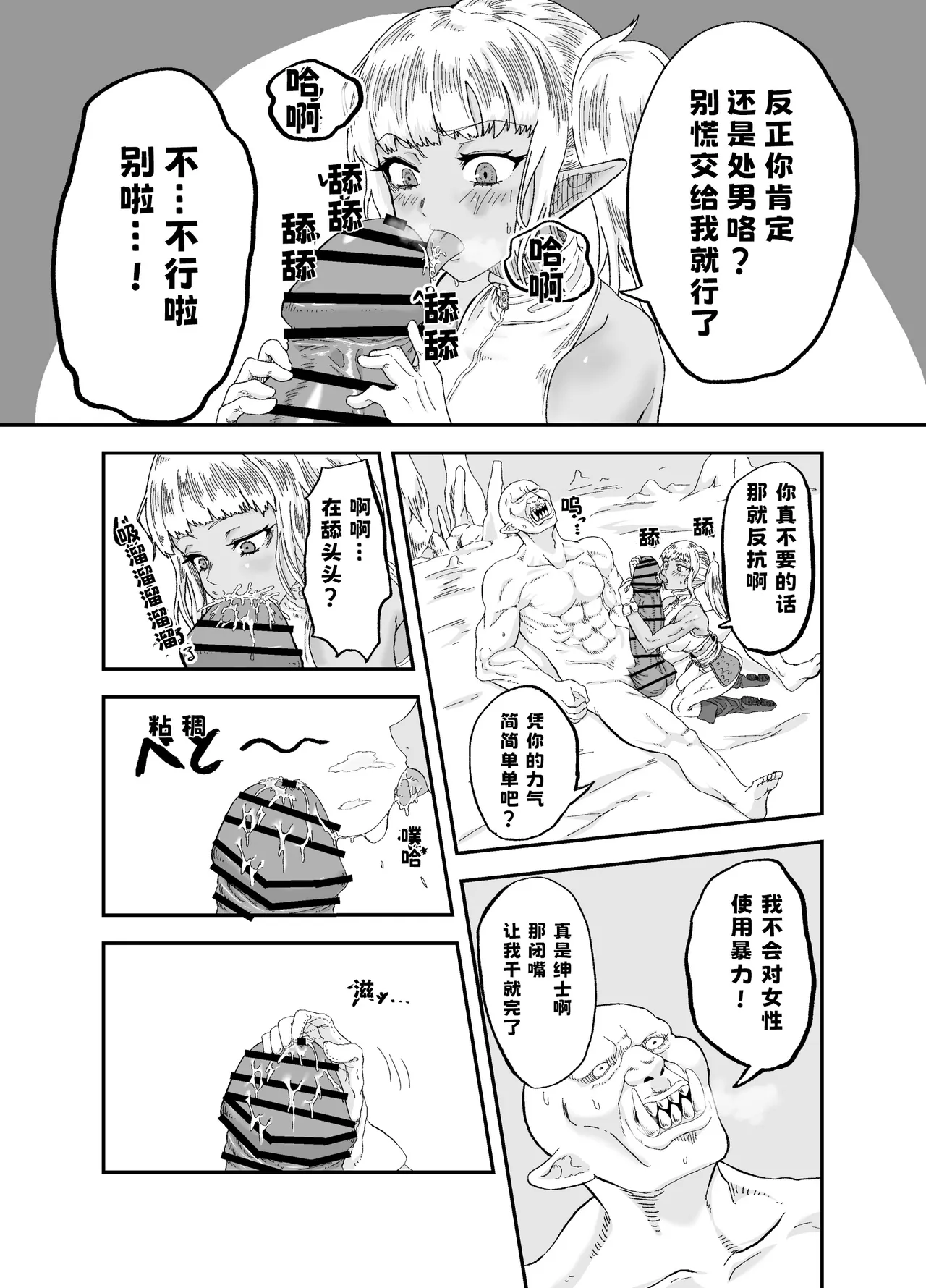 [Mikakuninseimeitai] Nakama No  Chinko Ga Deka Sugite Kaihuku Mahou Wo Kakenagara Gucha Gucha Ni Sareru (Original) | 队友的鸡巴太尼玛大了边接受恢复魔法治疗边被操烂 [熊五郎的姦用色物汉化] image number 10