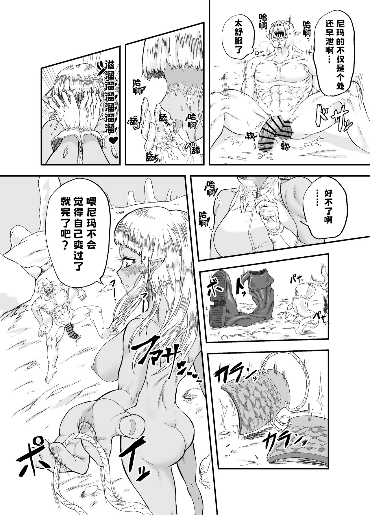 [Mikakuninseimeitai] Nakama No  Chinko Ga Deka Sugite Kaihuku Mahou Wo Kakenagara Gucha Gucha Ni Sareru (Original) | 队友的鸡巴太尼玛大了边接受恢复魔法治疗边被操烂 [熊五郎的姦用色物汉化] image number 12