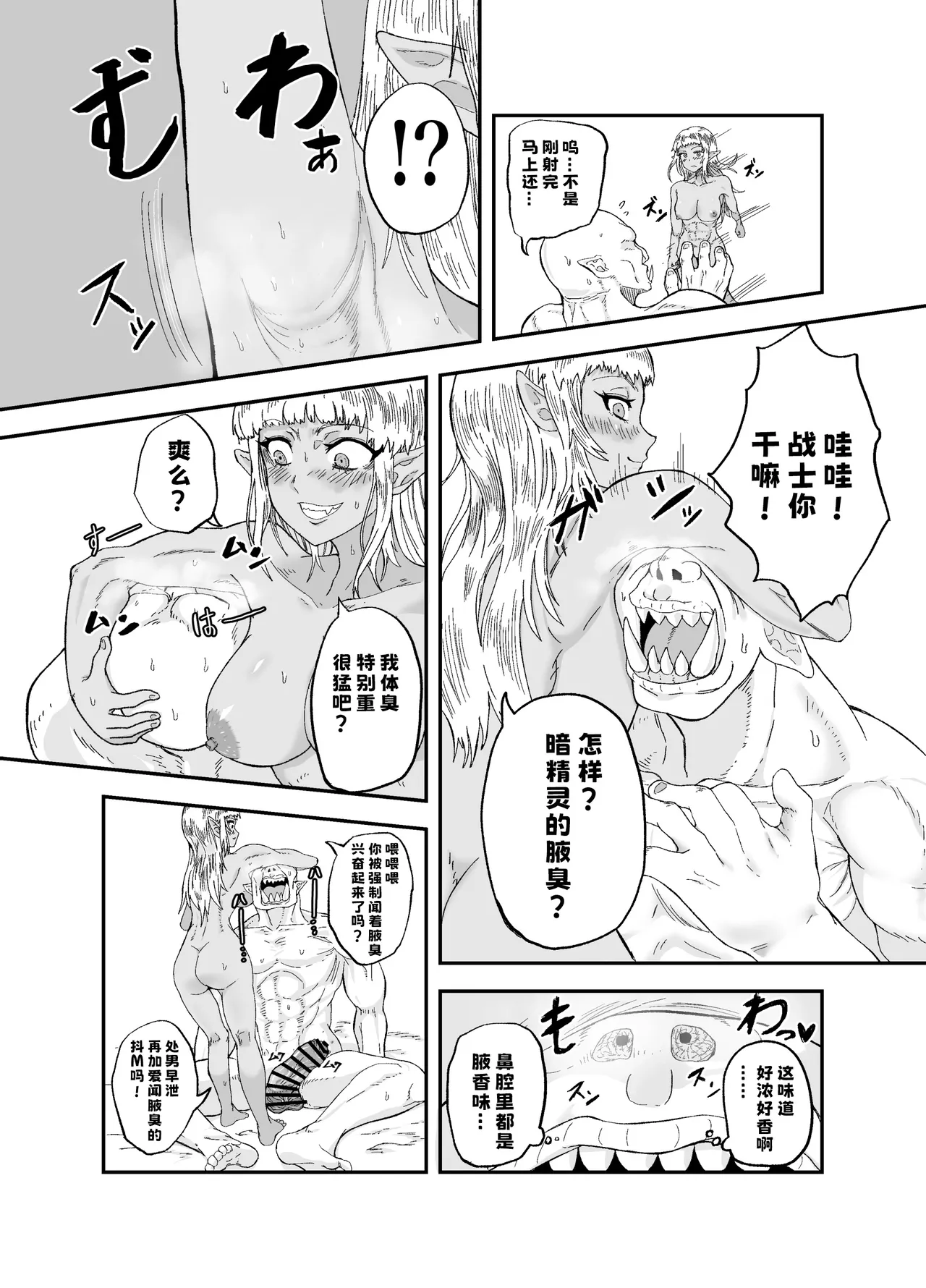 [Mikakuninseimeitai] Nakama No  Chinko Ga Deka Sugite Kaihuku Mahou Wo Kakenagara Gucha Gucha Ni Sareru (Original) | 队友的鸡巴太尼玛大了边接受恢复魔法治疗边被操烂 [熊五郎的姦用色物汉化] image number 13