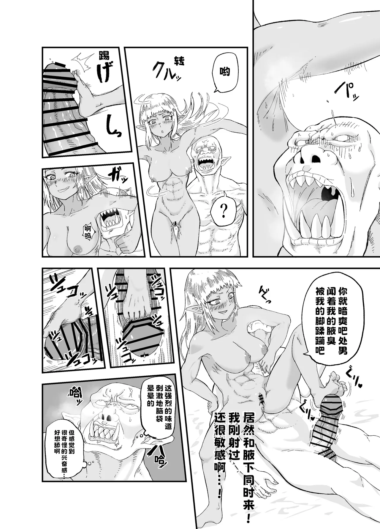 [Mikakuninseimeitai] Nakama No  Chinko Ga Deka Sugite Kaihuku Mahou Wo Kakenagara Gucha Gucha Ni Sareru (Original) | 队友的鸡巴太尼玛大了边接受恢复魔法治疗边被操烂 [熊五郎的姦用色物汉化] image number 14