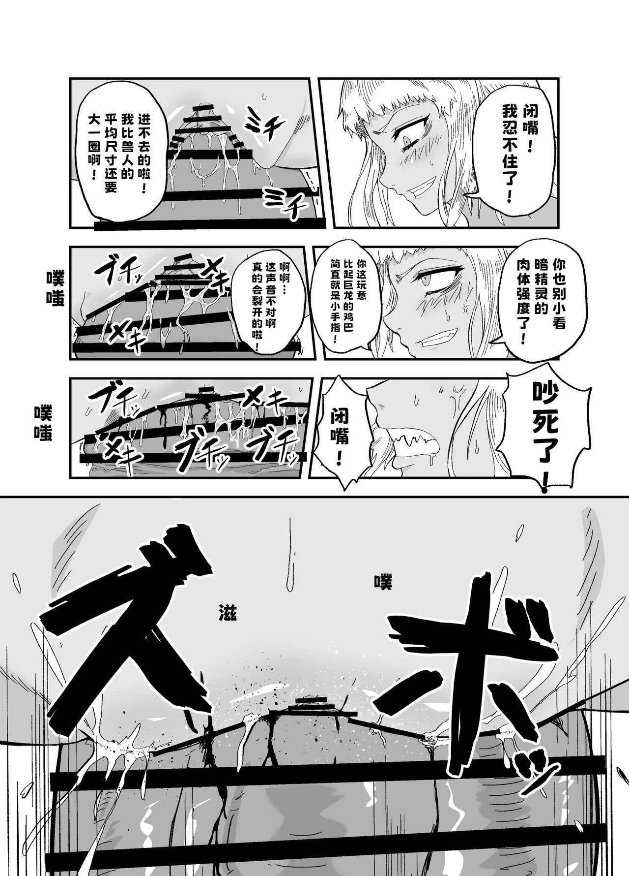 [Mikakuninseimeitai] Nakama No  Chinko Ga Deka Sugite Kaihuku Mahou Wo Kakenagara Gucha Gucha Ni Sareru (Original) | 队友的鸡巴太尼玛大了边接受恢复魔法治疗边被操烂 [熊五郎的姦用色物汉化] image number 18