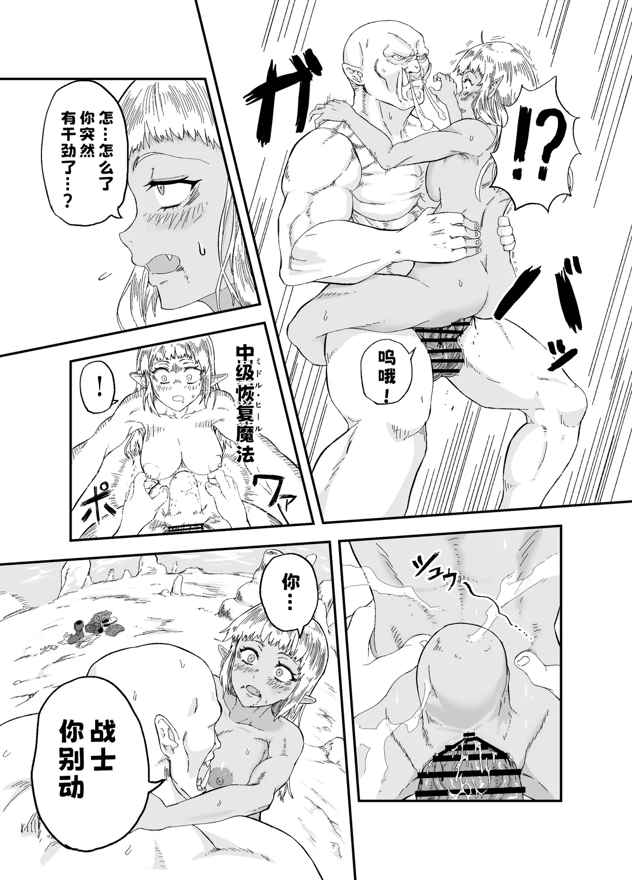 [Mikakuninseimeitai] Nakama No  Chinko Ga Deka Sugite Kaihuku Mahou Wo Kakenagara Gucha Gucha Ni Sareru (Original) | 队友的鸡巴太尼玛大了边接受恢复魔法治疗边被操烂 [熊五郎的姦用色物汉化] image number 20