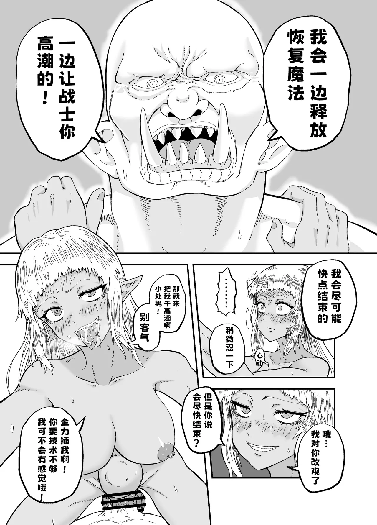 [Mikakuninseimeitai] Nakama No  Chinko Ga Deka Sugite Kaihuku Mahou Wo Kakenagara Gucha Gucha Ni Sareru (Original) | 队友的鸡巴太尼玛大了边接受恢复魔法治疗边被操烂 [熊五郎的姦用色物汉化] image number 21