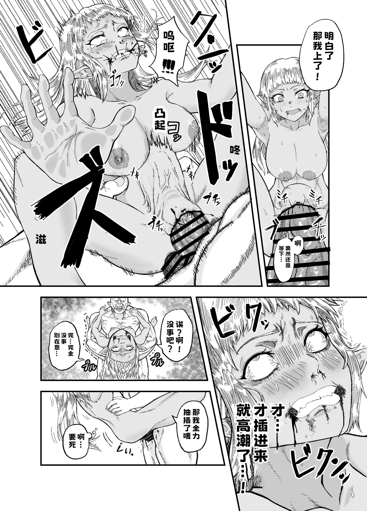 [Mikakuninseimeitai] Nakama No  Chinko Ga Deka Sugite Kaihuku Mahou Wo Kakenagara Gucha Gucha Ni Sareru (Original) | 队友的鸡巴太尼玛大了边接受恢复魔法治疗边被操烂 [熊五郎的姦用色物汉化] image number 22