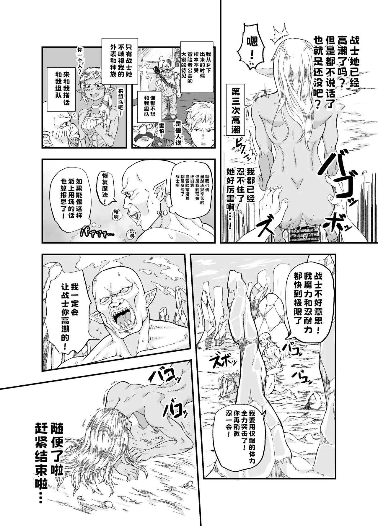 [Mikakuninseimeitai] Nakama No  Chinko Ga Deka Sugite Kaihuku Mahou Wo Kakenagara Gucha Gucha Ni Sareru (Original) | 队友的鸡巴太尼玛大了边接受恢复魔法治疗边被操烂 [熊五郎的姦用色物汉化] image number 25