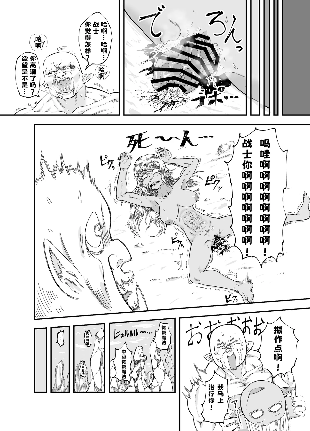 [Mikakuninseimeitai] Nakama No  Chinko Ga Deka Sugite Kaihuku Mahou Wo Kakenagara Gucha Gucha Ni Sareru (Original) | 队友的鸡巴太尼玛大了边接受恢复魔法治疗边被操烂 [熊五郎的姦用色物汉化] image number 29